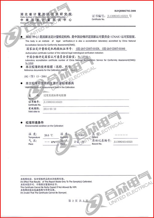 直流電阻測(cè)試儀 直流電阻快速測(cè)試儀 證書(shū)