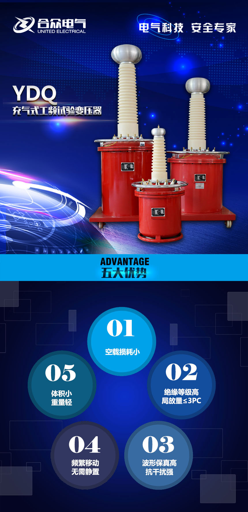 充氣式工頻試驗(yàn)變壓器，試驗(yàn)變壓器