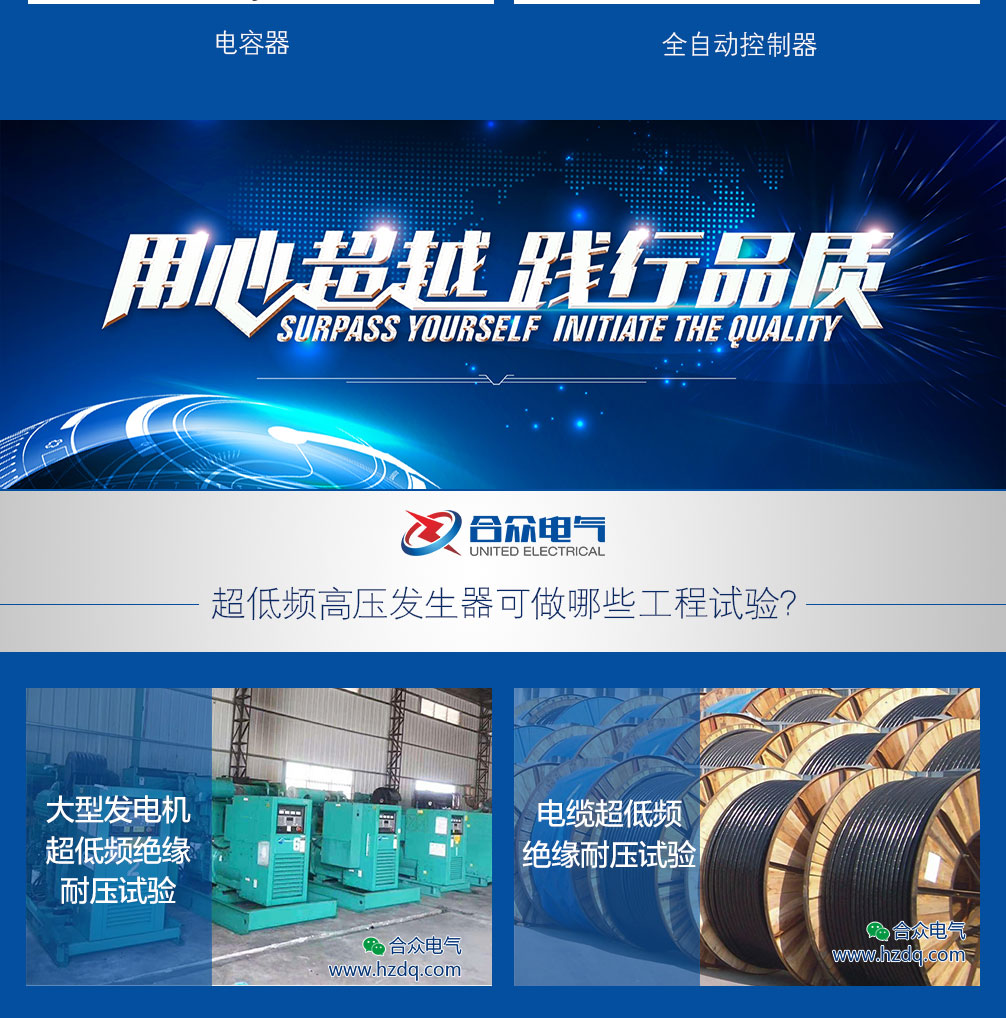 超低頻高壓發生器，超低頻耐壓試驗裝置