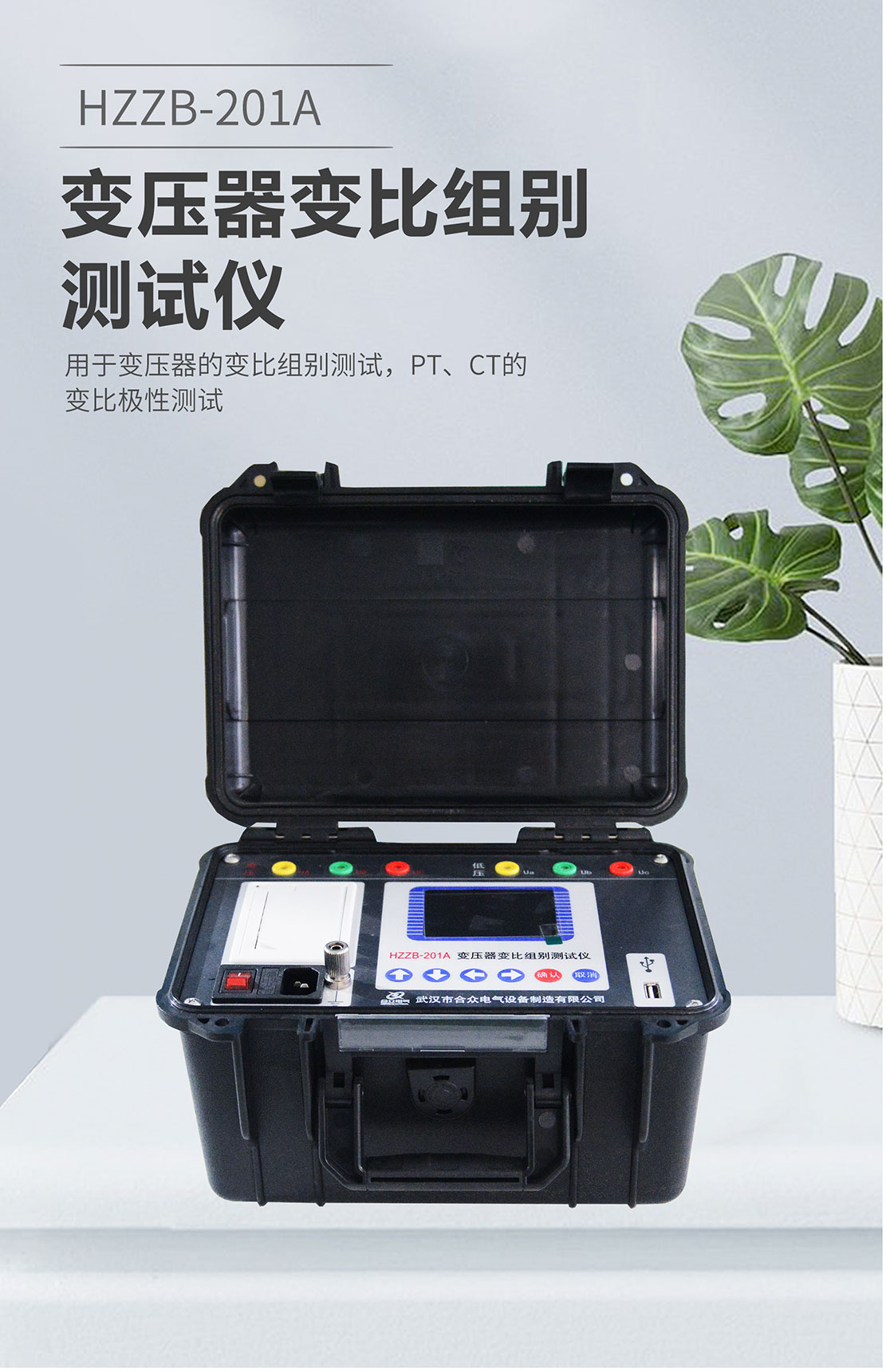 變比組別測試儀 變比組別測試儀