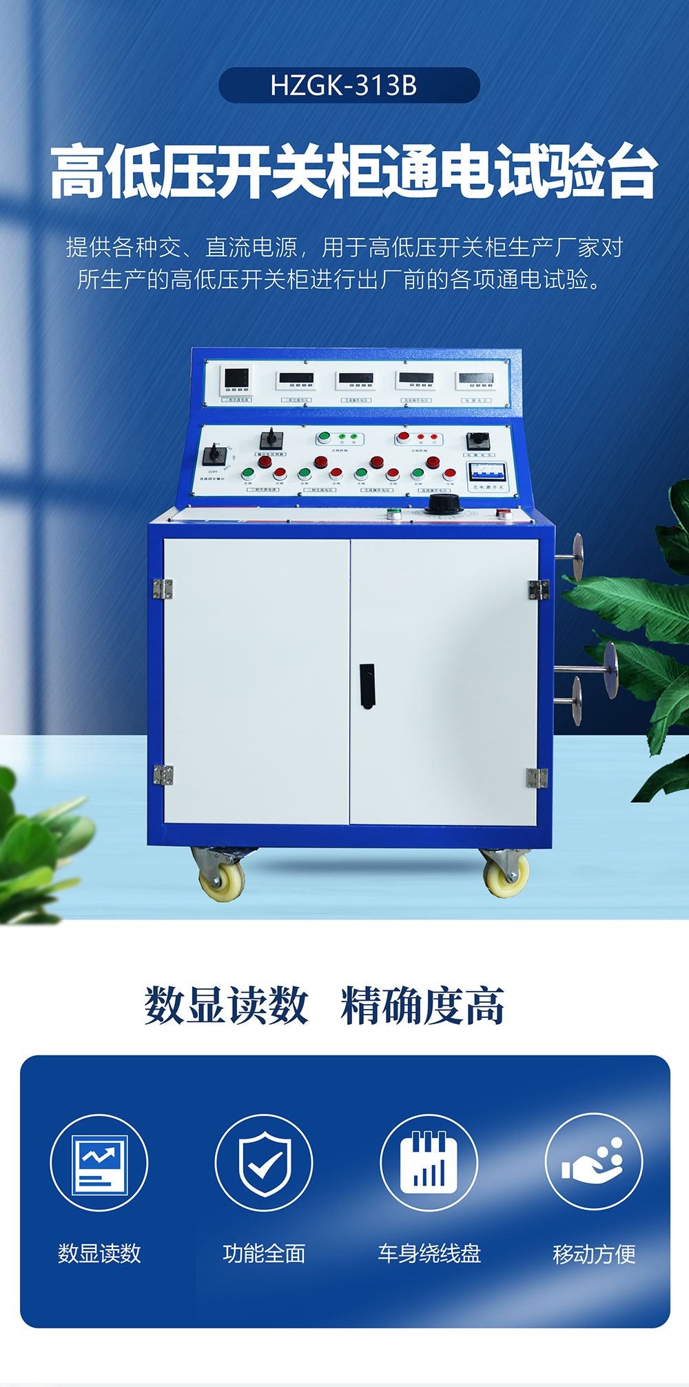 高低壓開關(guān)柜通電試驗(yàn)臺(tái) 高低壓開關(guān)柜通電試驗(yàn)臺(tái)