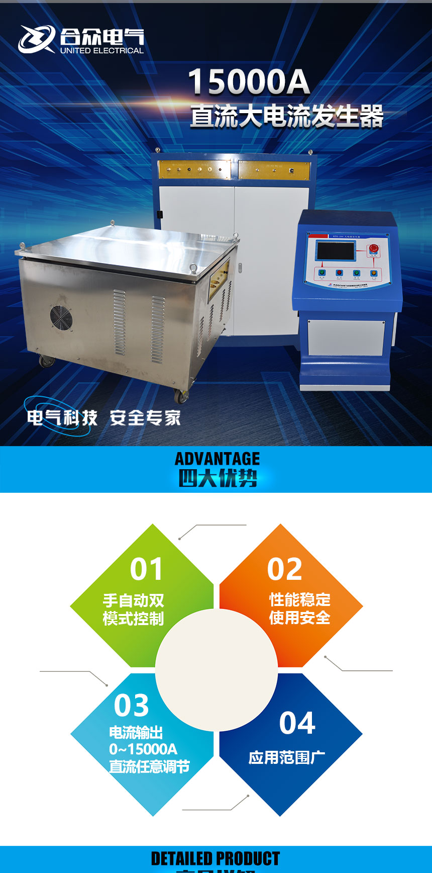 大電流溫升試驗裝置 大電流溫升試驗裝置