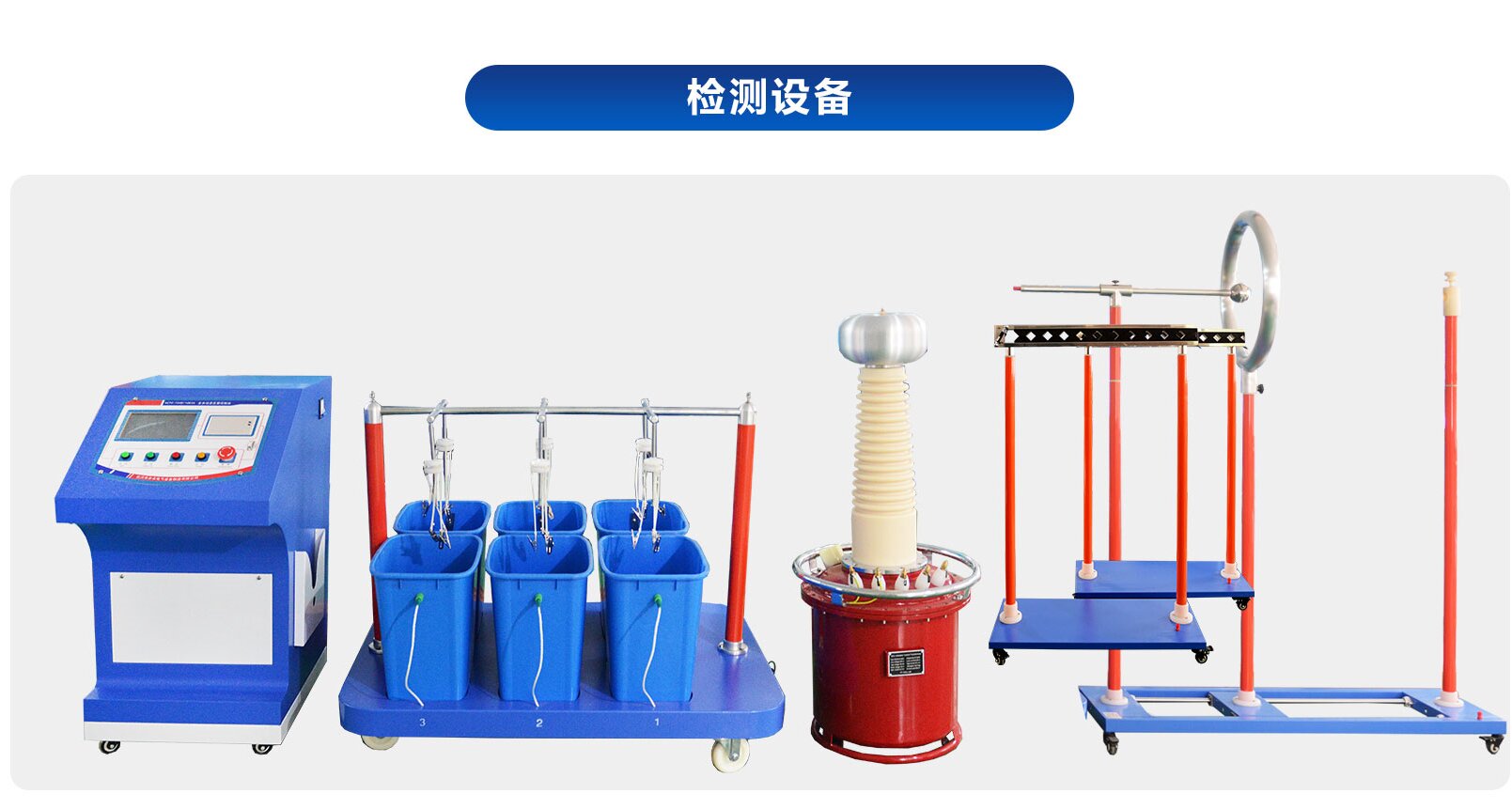 電氣絕緣安全用具試驗(yàn)設(shè)備 電氣絕緣安全用具試驗(yàn)設(shè)備