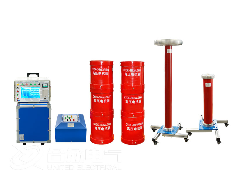 變頻諧振試驗系統(tǒng)