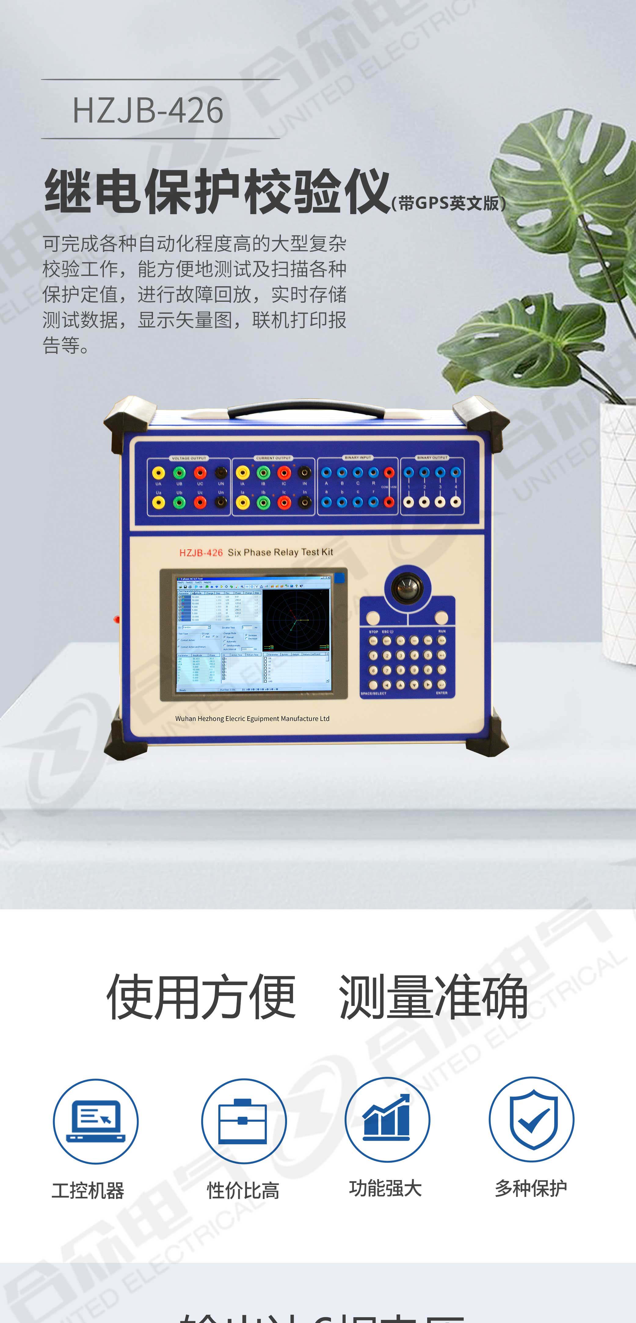 繼電保護校驗儀 繼電保護校驗儀