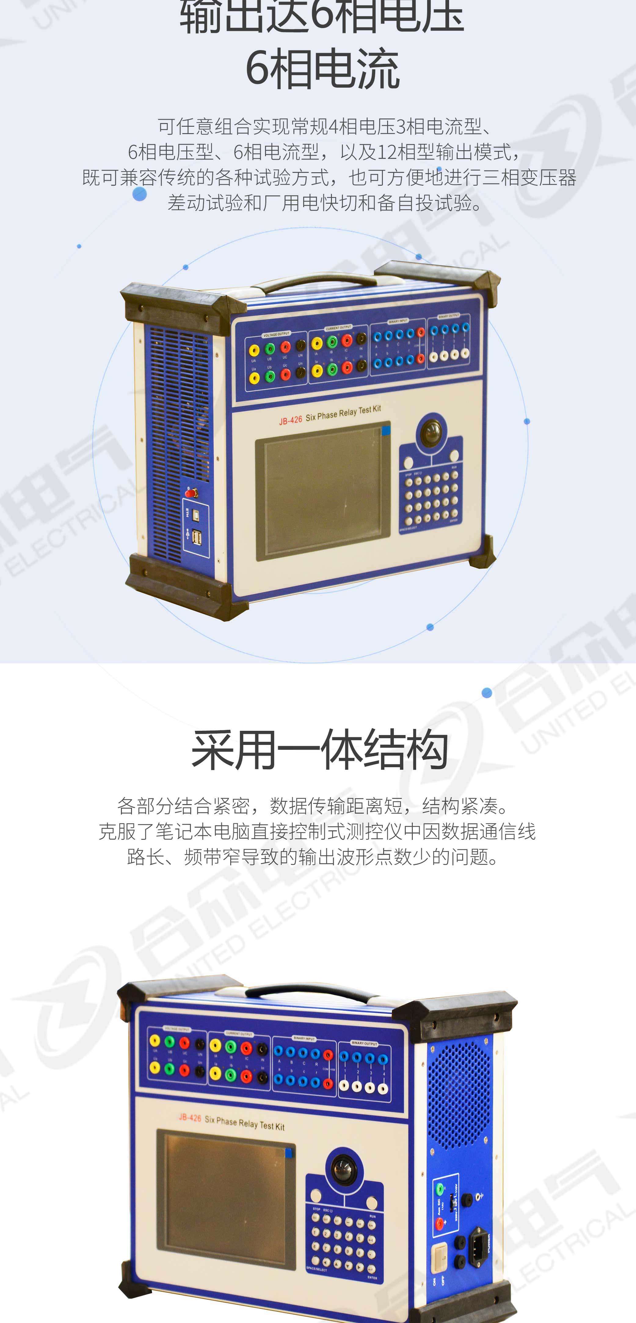 繼電保護校驗儀