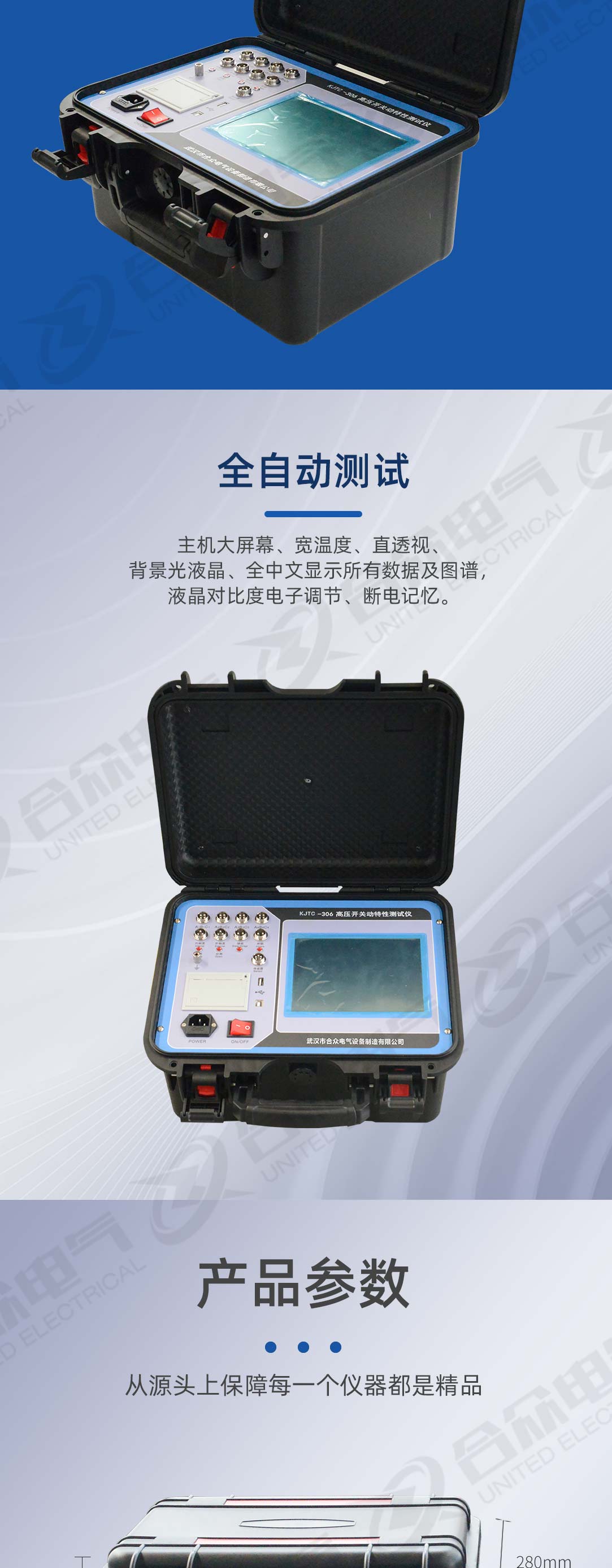 高壓開關(guān)動特性測試儀