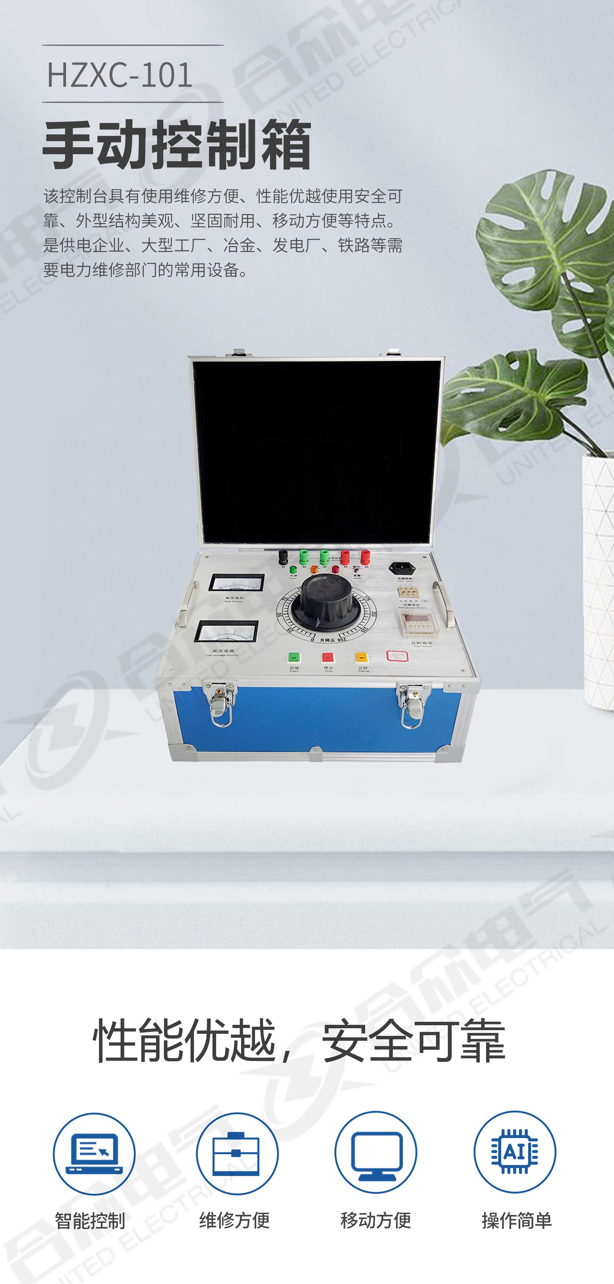 試驗(yàn)變壓器手動(dòng)控制箱 試驗(yàn)變壓器手動(dòng)控制箱