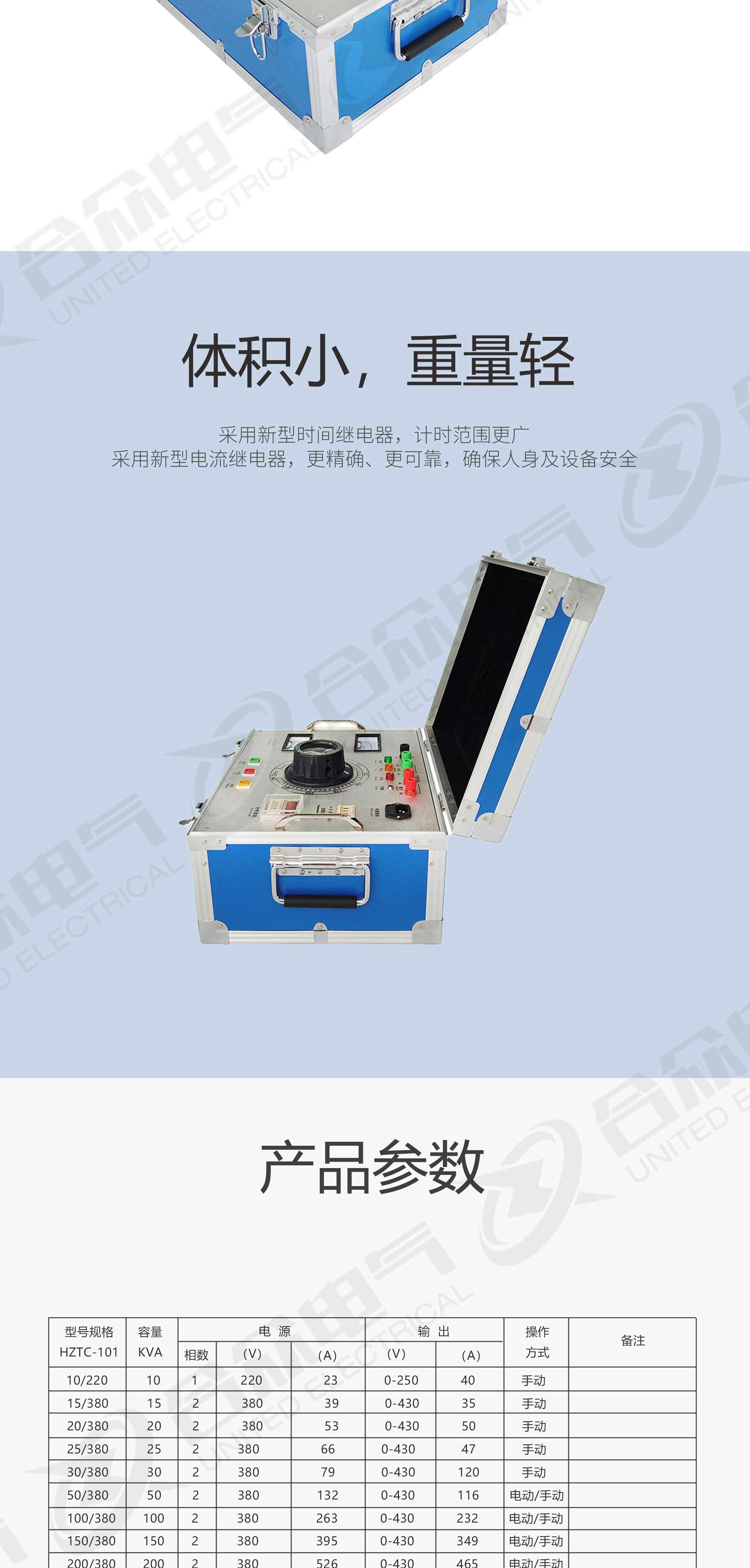 試驗(yàn)變壓器手動(dòng)控制箱