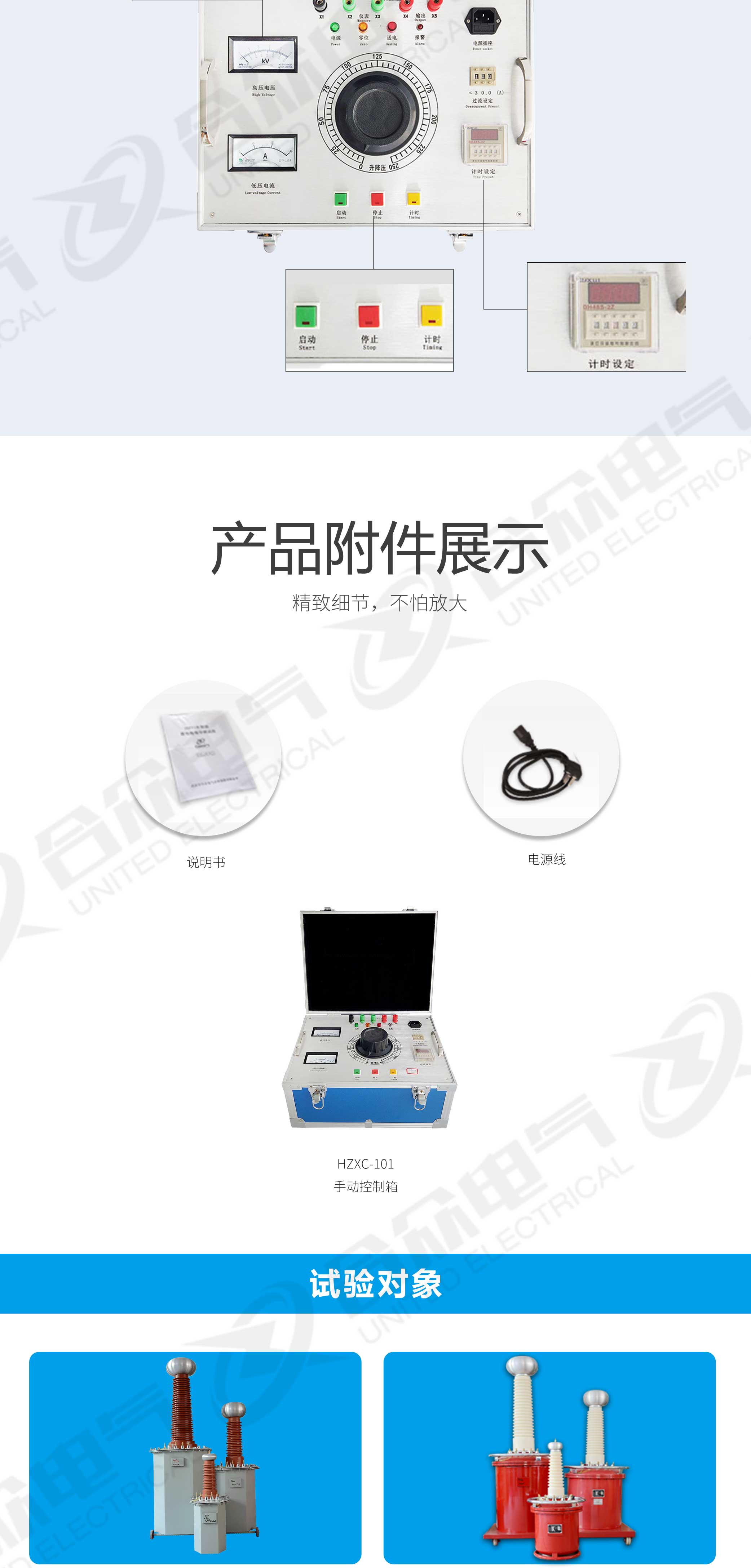 試驗(yàn)變壓器手動(dòng)控制箱