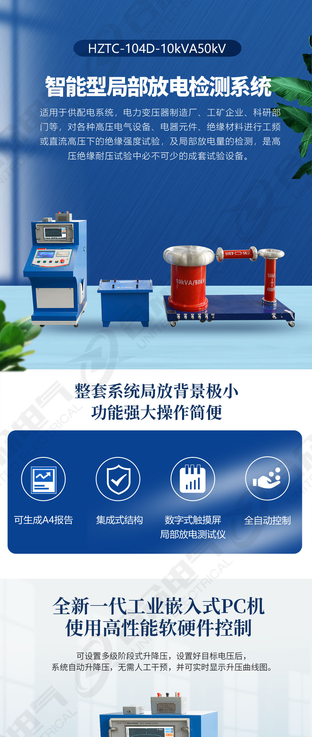 局部放電檢測(cè)系統(tǒng) 局部放電檢測(cè)系統(tǒng)