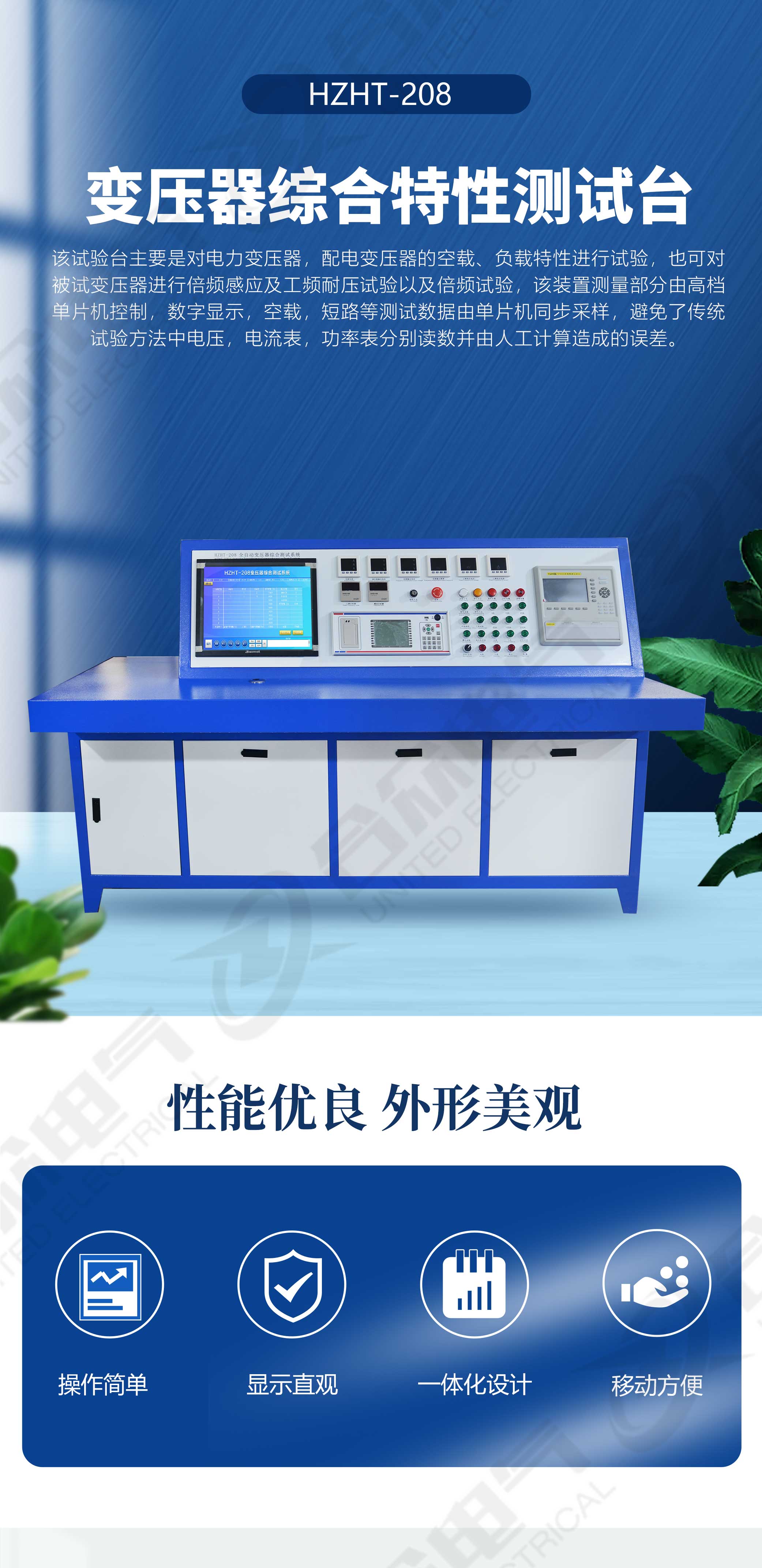 變壓器綜合特性測試臺 變壓器綜合特性測試臺
