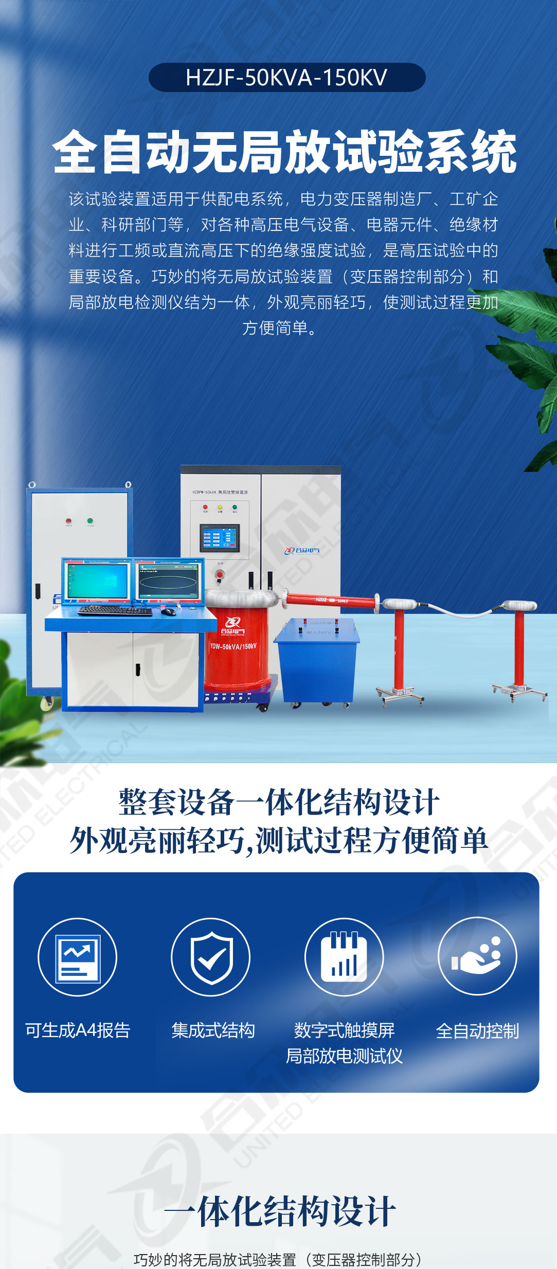 無局放試驗系統(tǒng) 無局放試驗系統(tǒng)